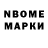 Марки N-bome 1,8мг MrFalcon1911
